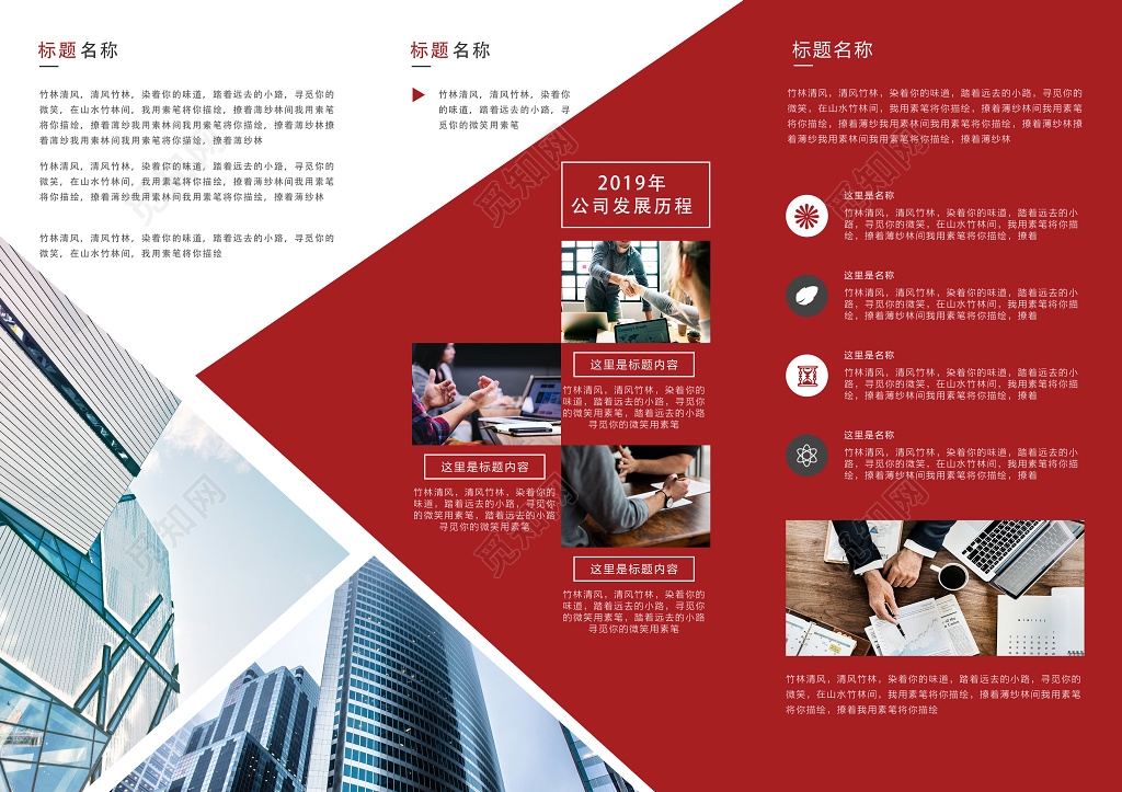 红色商务公司企业文化发展历史宣传简介介绍三折页