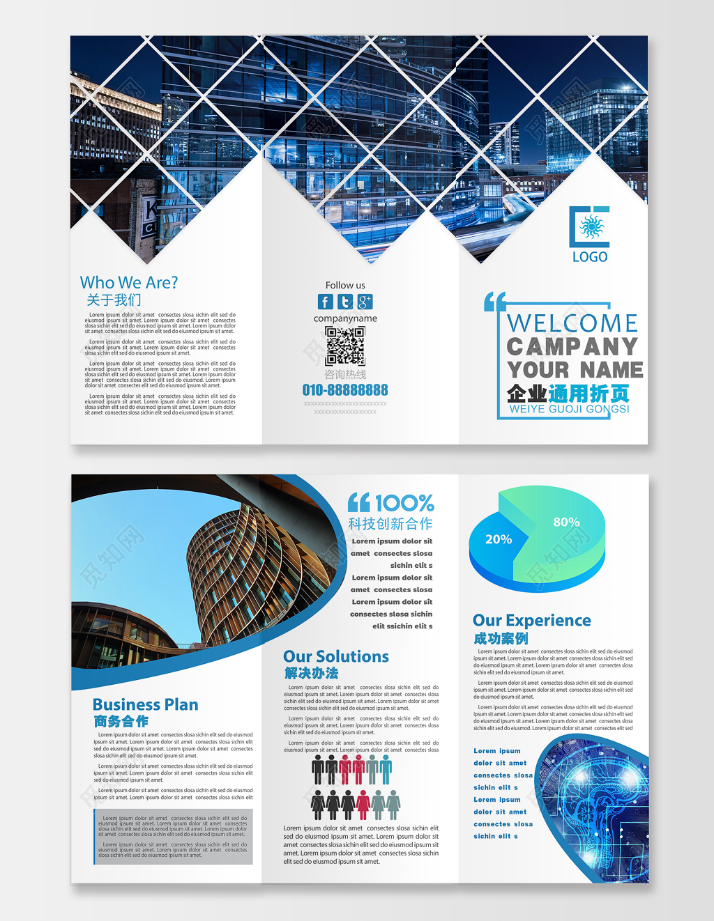 蓝色商务公司企业通用折页文化宣传简介介绍三折页