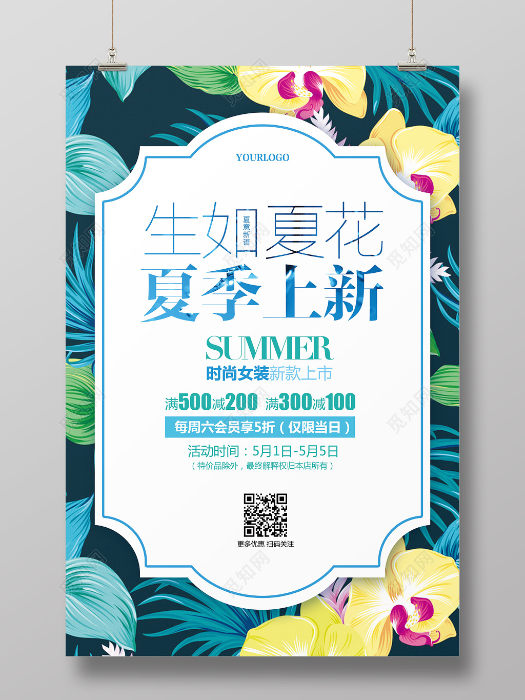 手绘花卉夏天夏季女装上新促销活动宣传海报