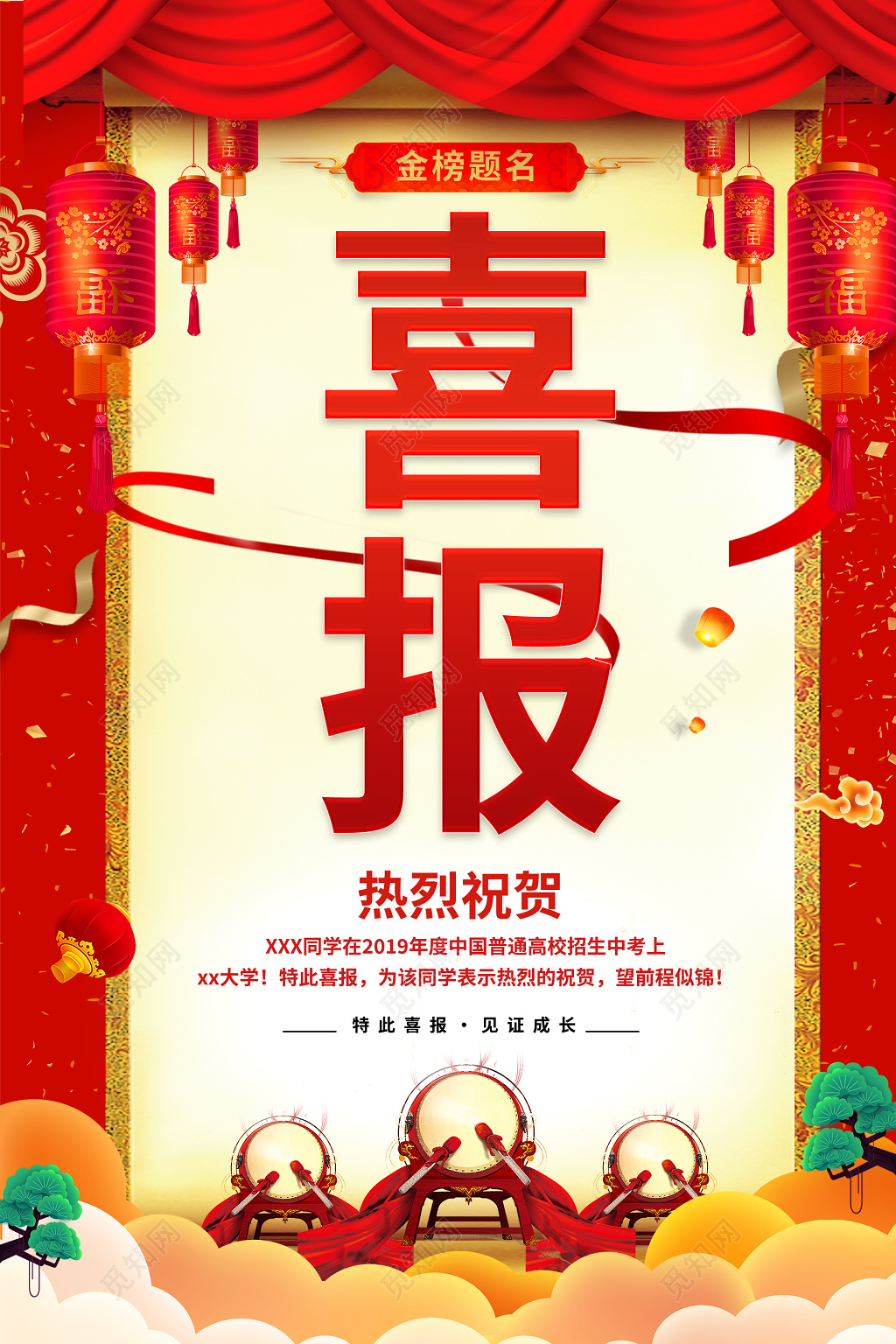 高考喜报状元榜红色卷轴大气海报