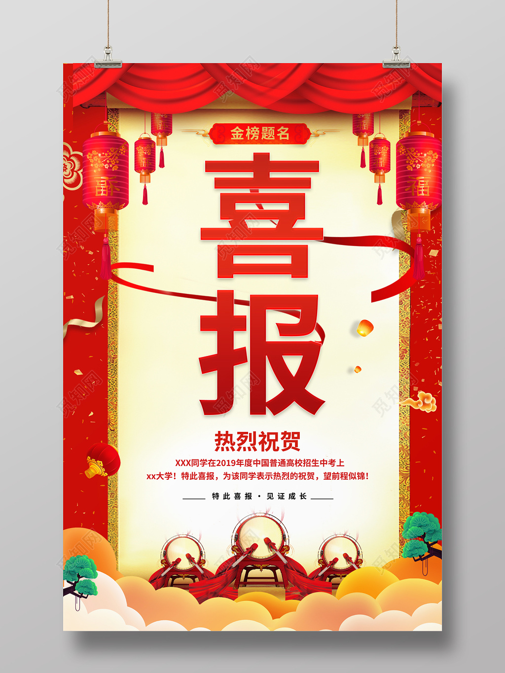 高考喜报状元榜红色卷轴大气海报