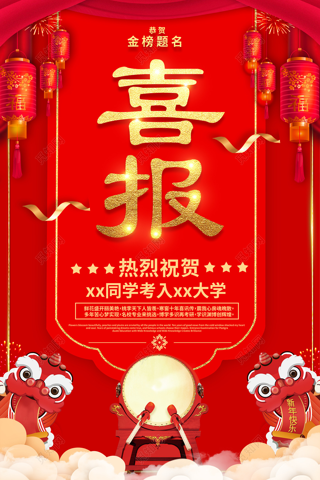 获奖高考喜报状元榜红色大气击鼓祝贺海报