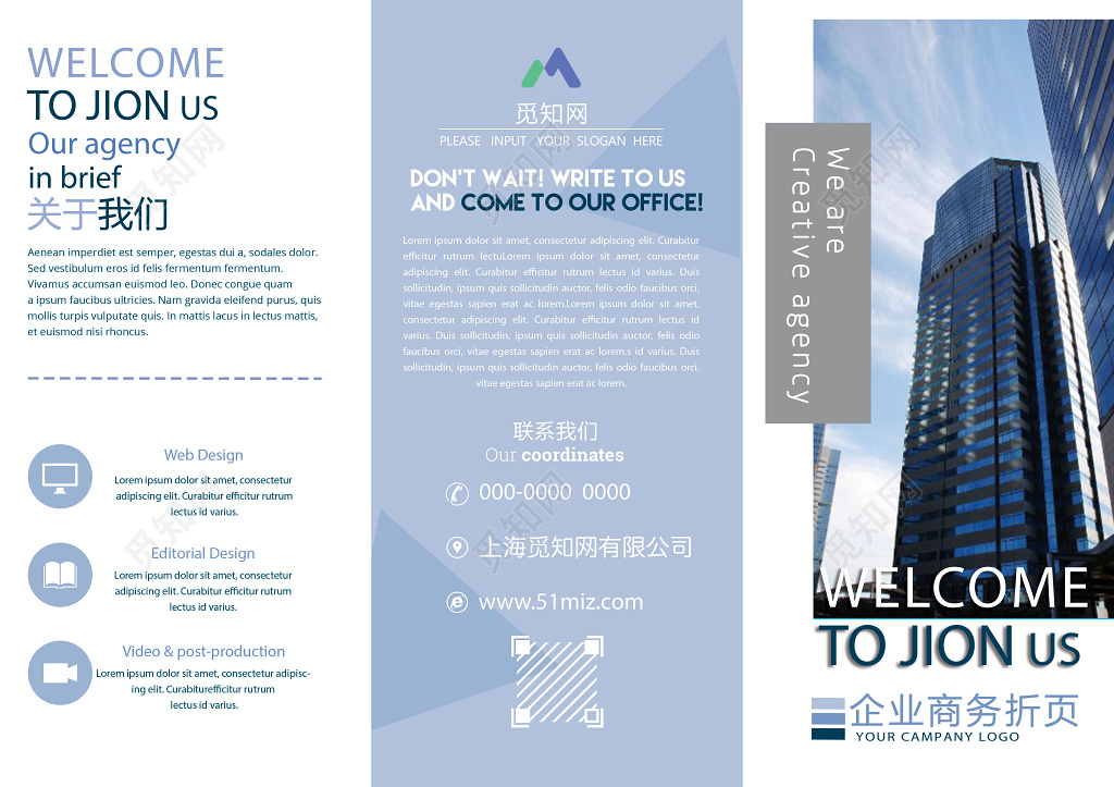 蓝色商务企业文化公司介绍三折页