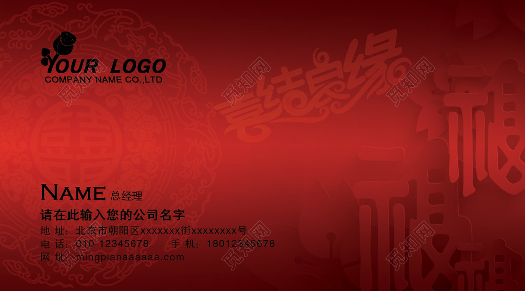 婚庆名片红色喜庆名片设计模板