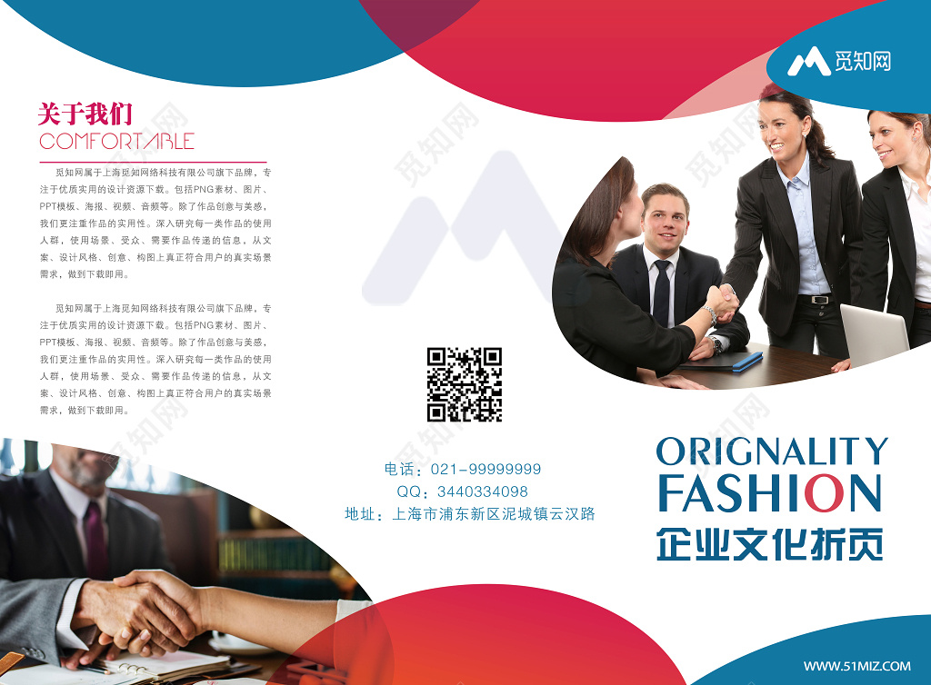 红蓝相间企业文化公司介绍企业简介宣传手册三折页