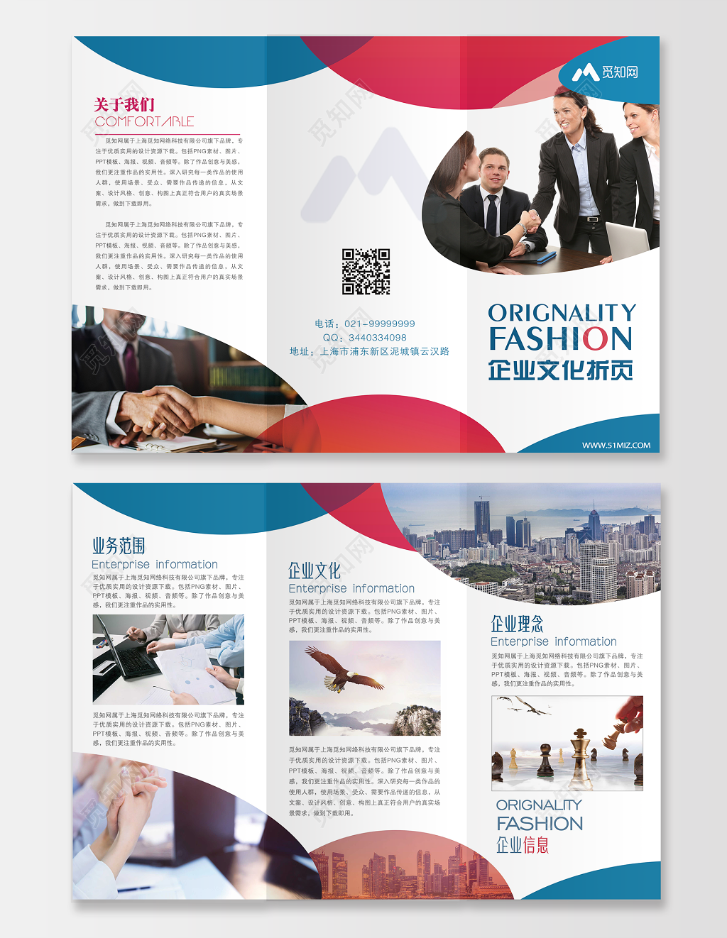 红蓝相间企业文化公司介绍企业简介宣传手册三折页