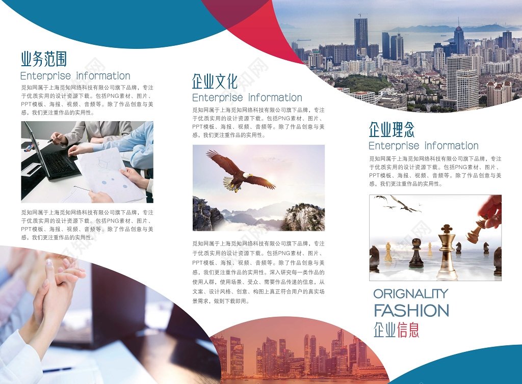 红蓝相间企业文化公司介绍企业简介宣传手册三折页