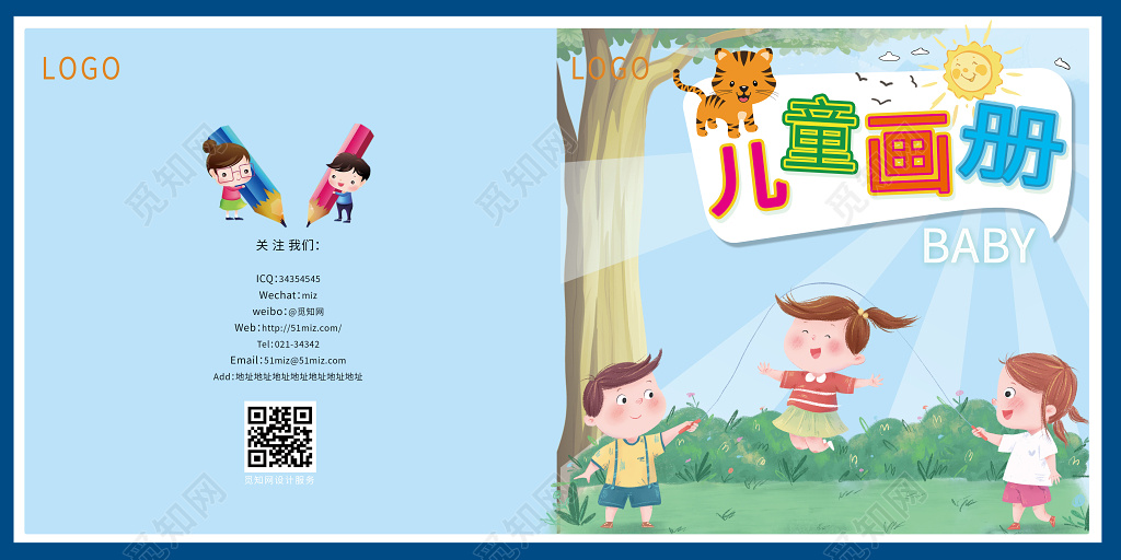 蓝色系卡通儿童画册封面