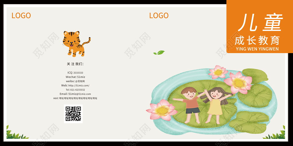 夏季卡通儿童成长教育封面画册