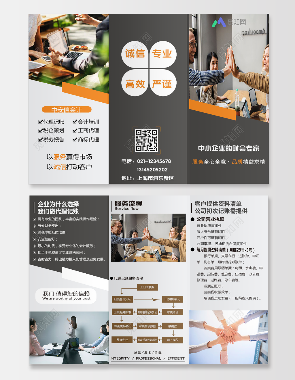 商务企业文化公司简介公司宣传产品三折页