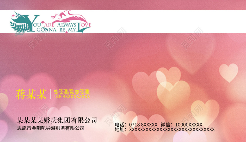 婚庆名片粉色模板唯美浪漫创意设计