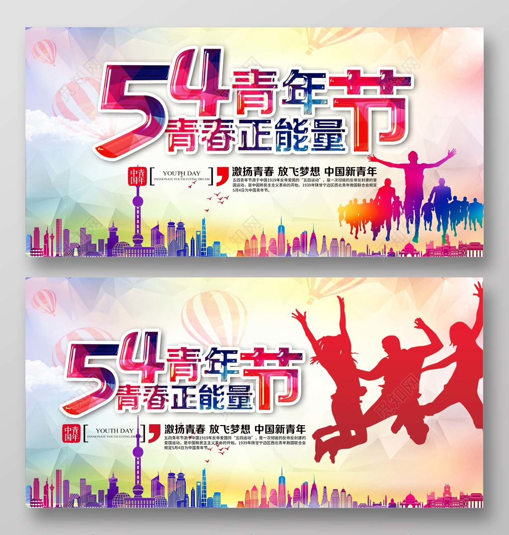 54炫彩五四青年节宣传青春梦想正能量展板