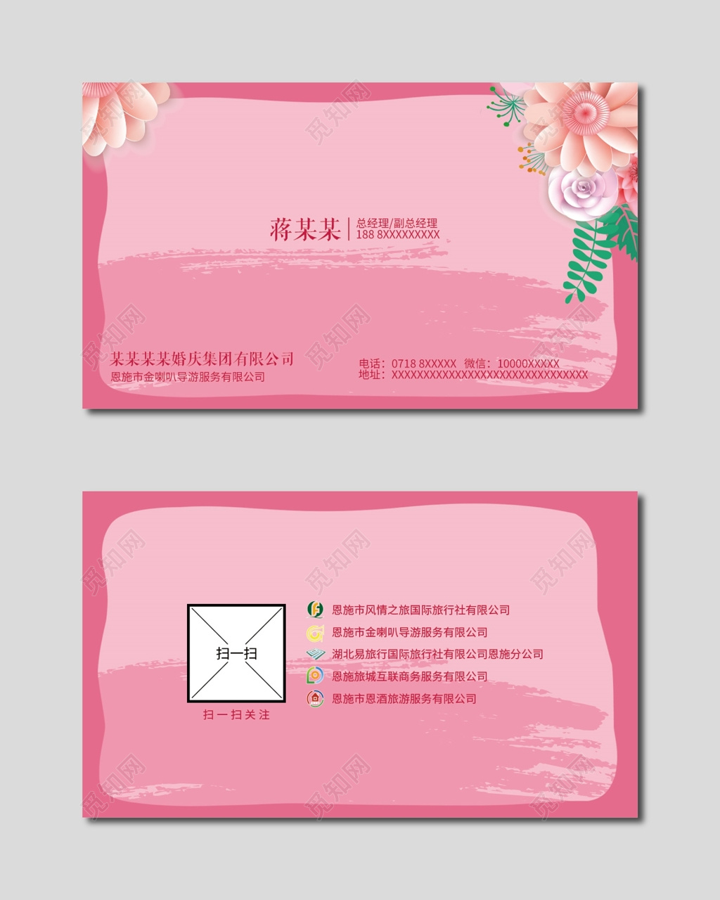 婚庆名片粉色唯美简约名片设计