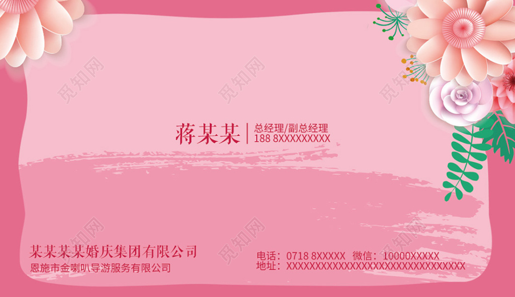 婚庆名片粉色唯美简约名片设计