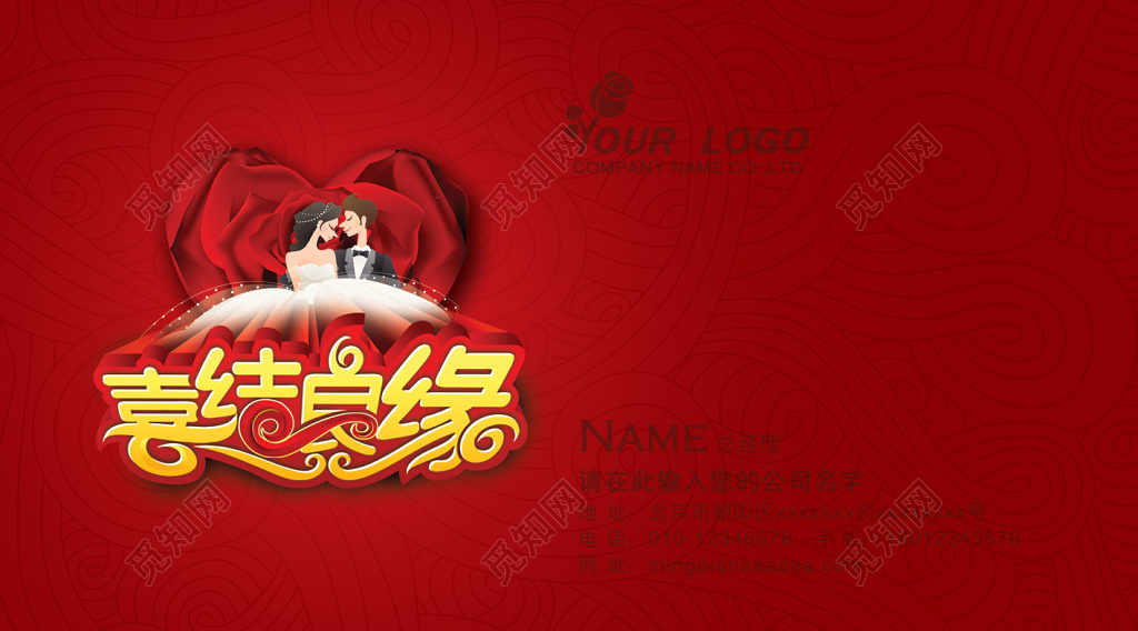 婚庆名片喜结良缘喜庆名片模板设计