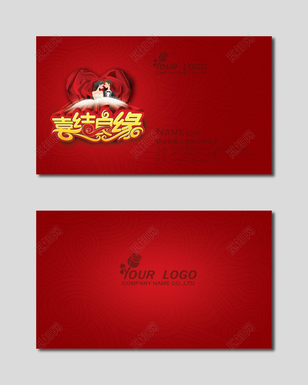 婚庆名片喜结良缘喜庆名片模板设计