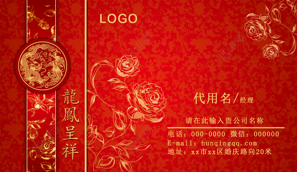 婚庆名片龙凤呈祥喜庆名片创意版式设计