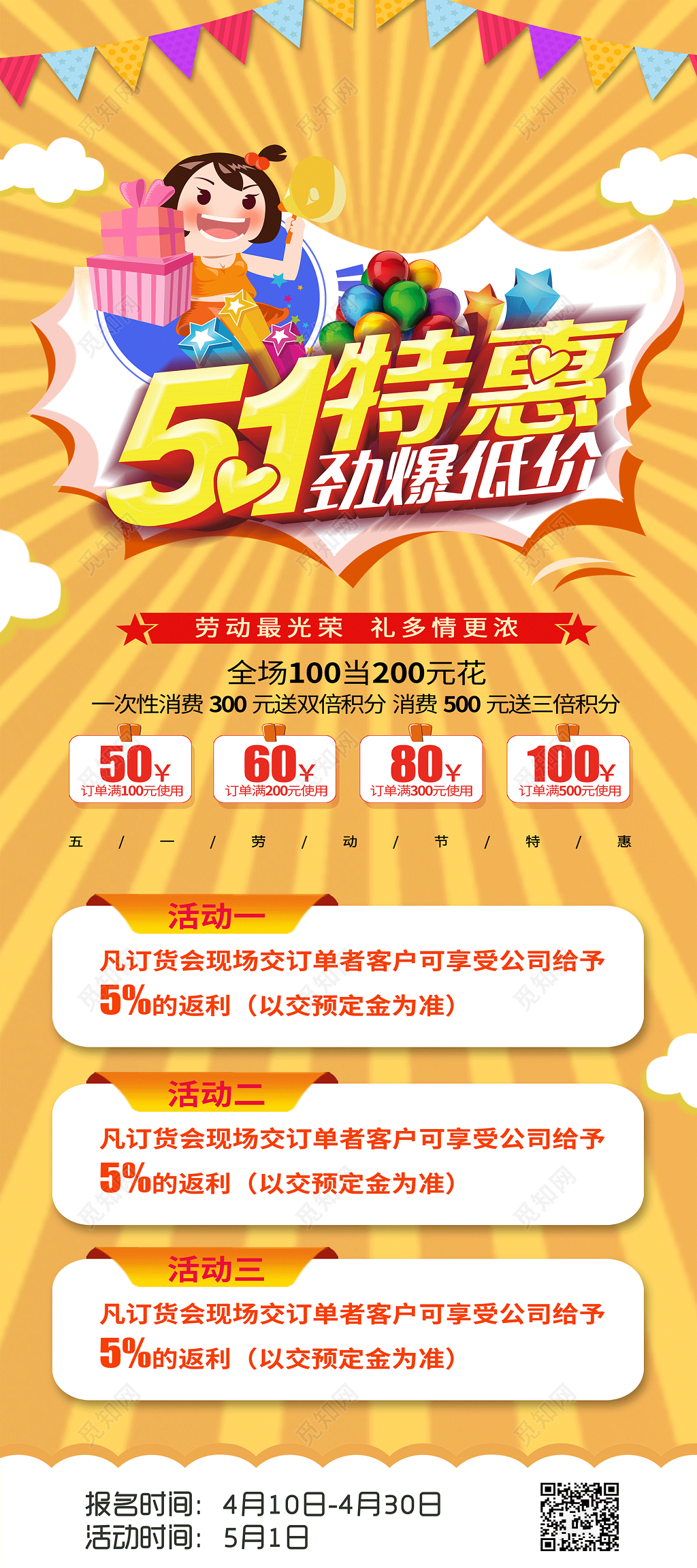 51小清新风五一劳动节全场五折起促销五一特惠海报