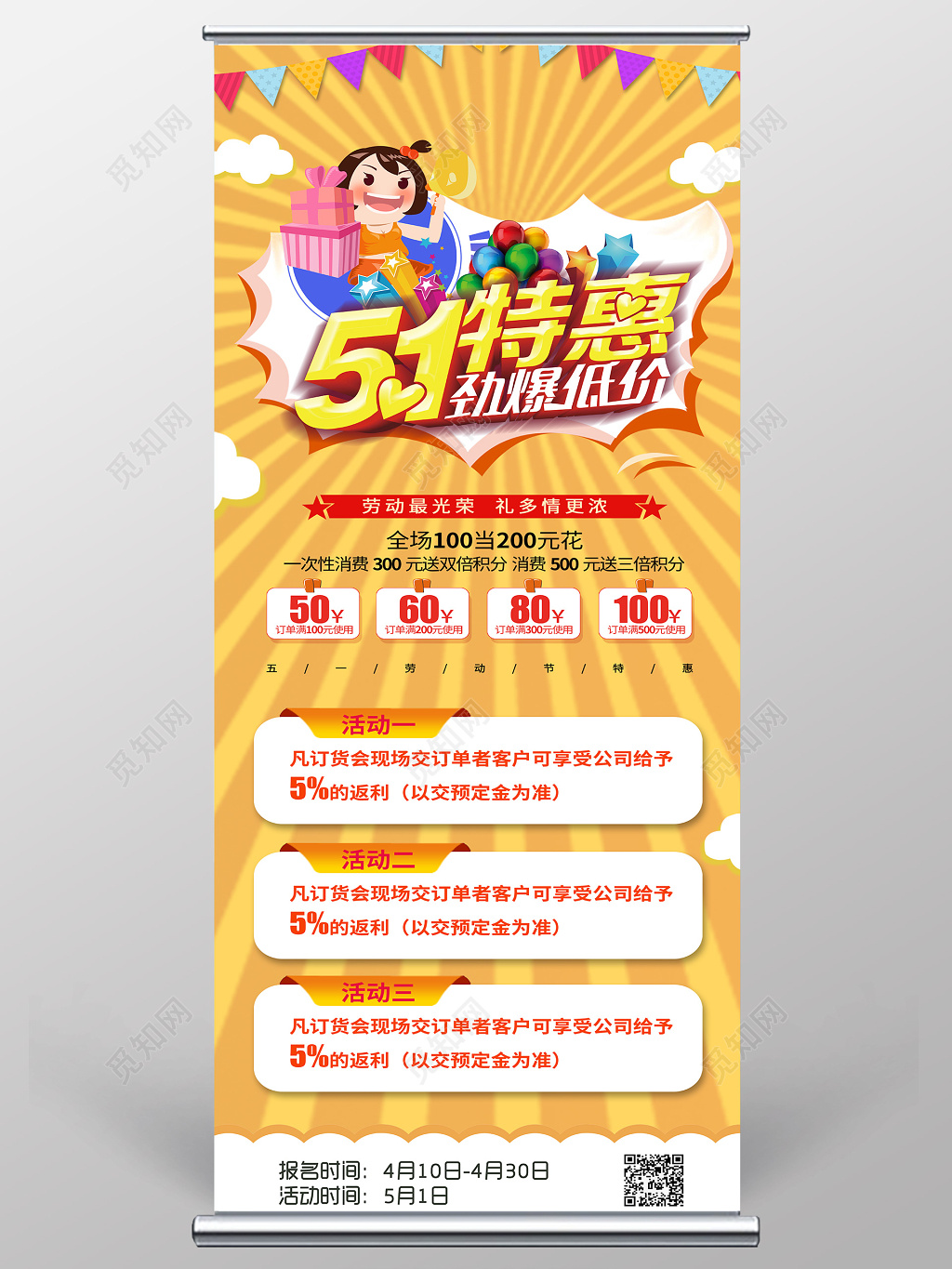 51小清新风五一劳动节全场五折起促销五一特惠海报