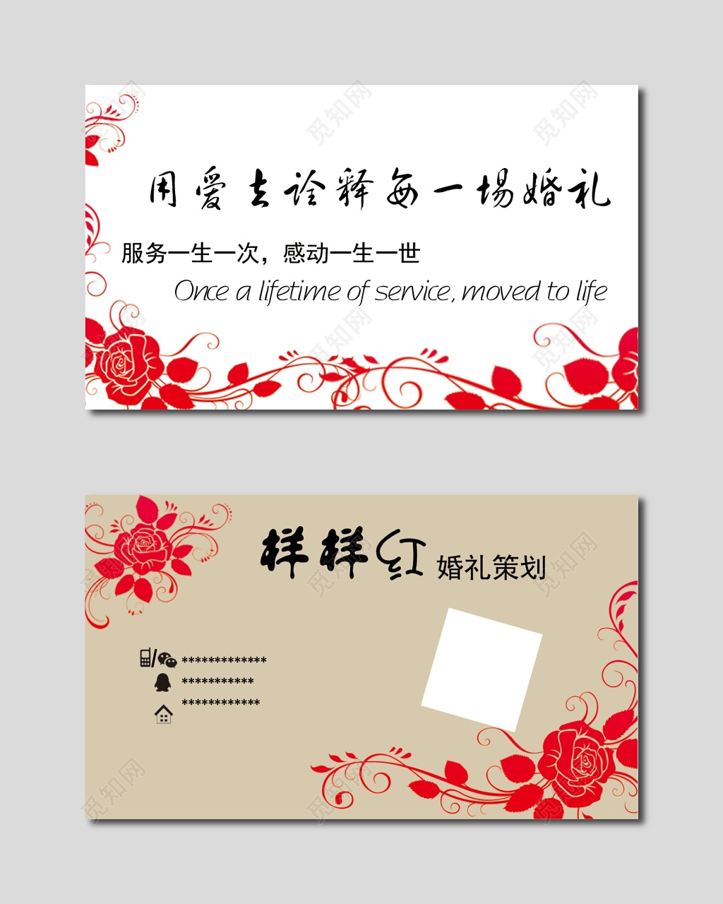 婚庆名片婚礼策划简约排版设计