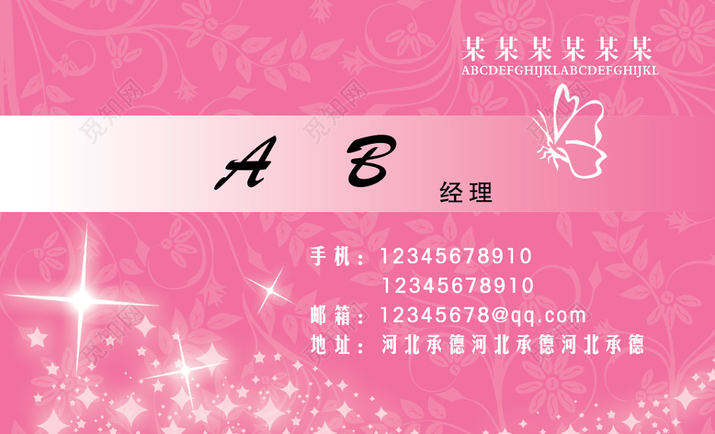 婚庆名片婚纱礼服婚纱摄影玫红色模板设计