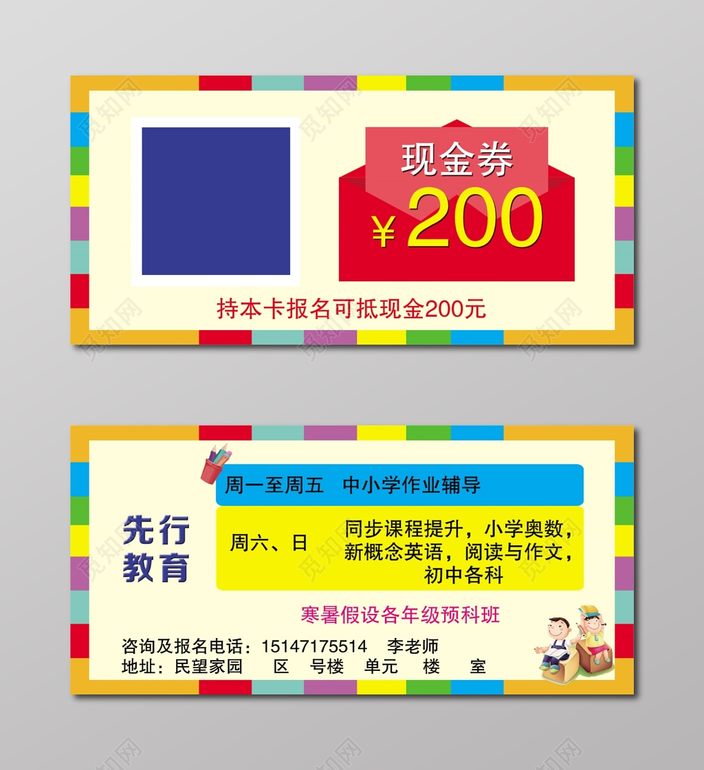 教育名片商业名片优惠卷
