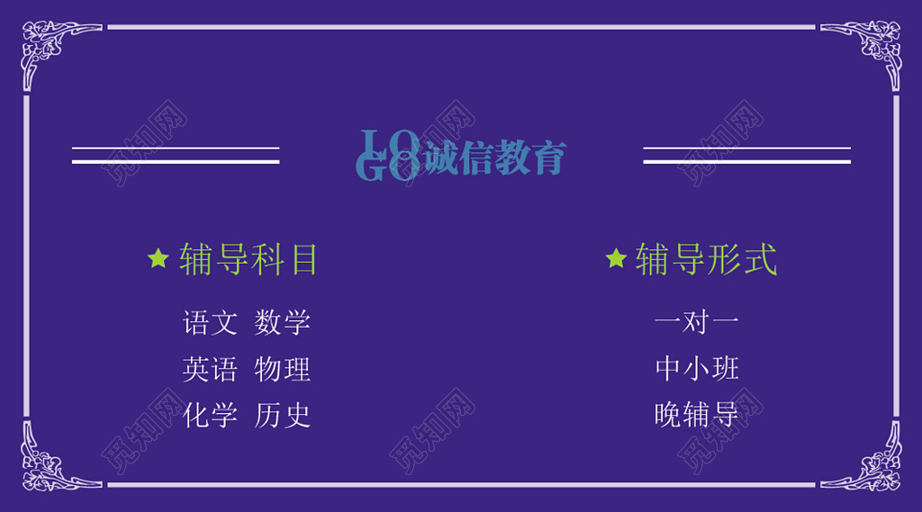 教育名片培训机构名片补习班名片