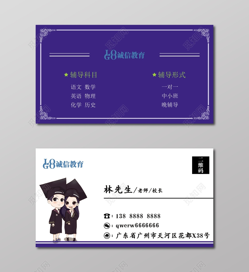 教育名片培训机构名片补习班名片