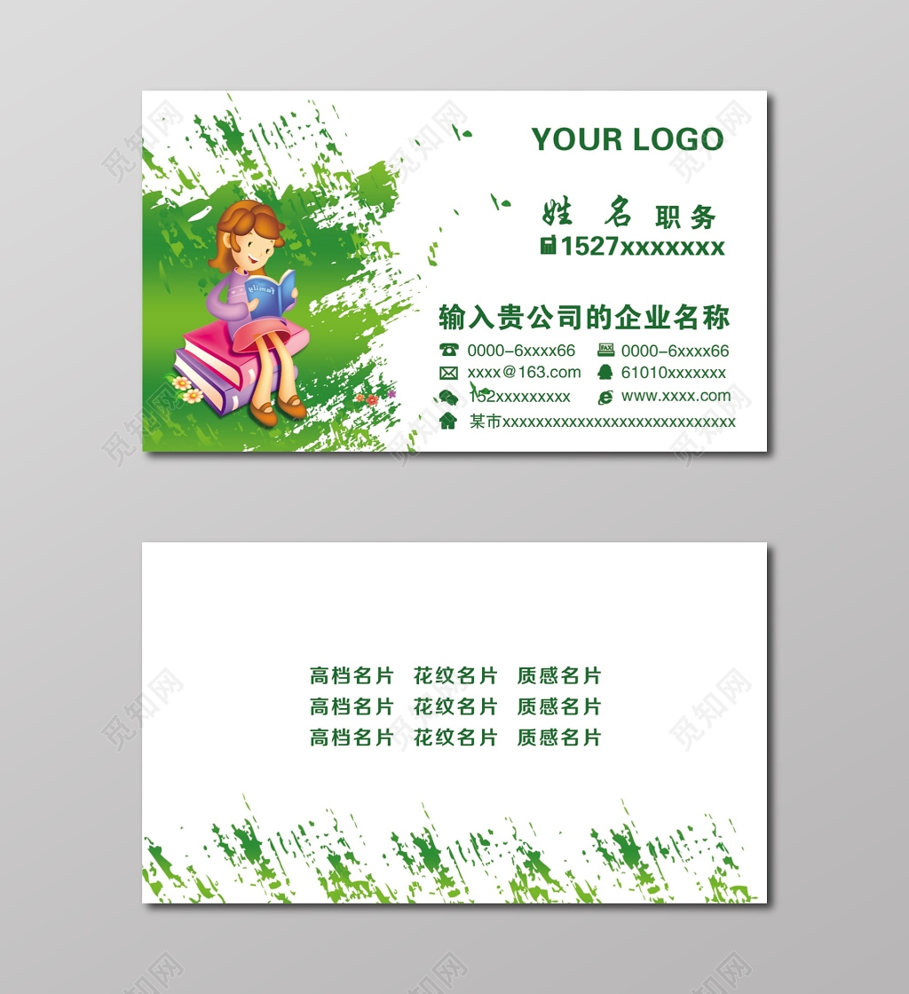 教育名片简约名片通用名片