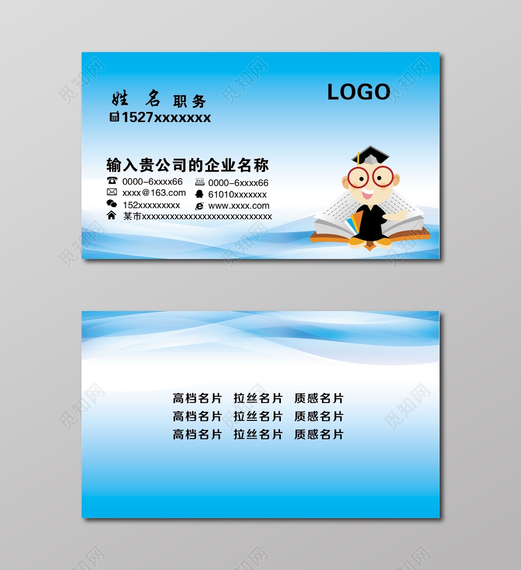 教育名片公司名片简约名片