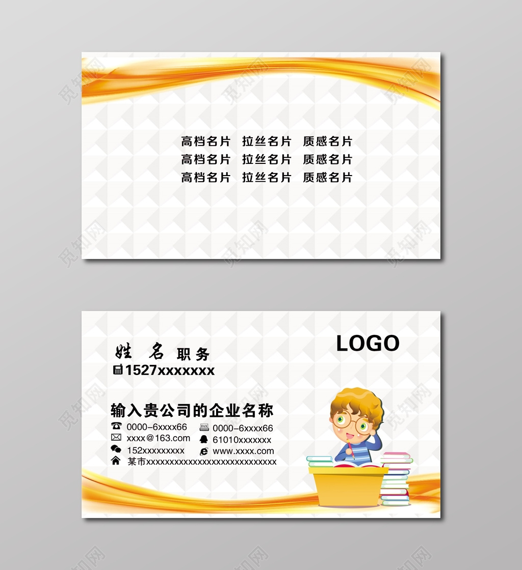 教育名片公司名片简约名片