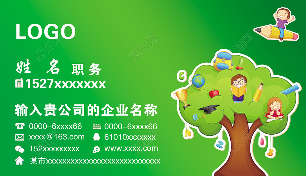 教育名片公司名片绿色名片