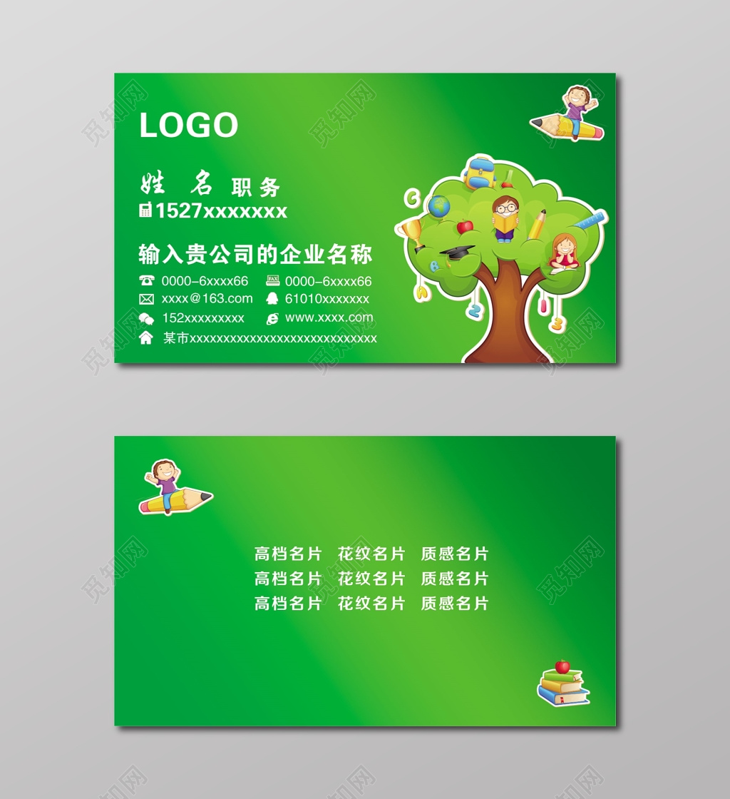 教育名片公司名片绿色名片