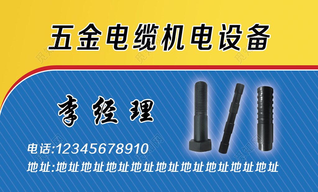 科技大气蓝底橘黄商务个人五金名片
