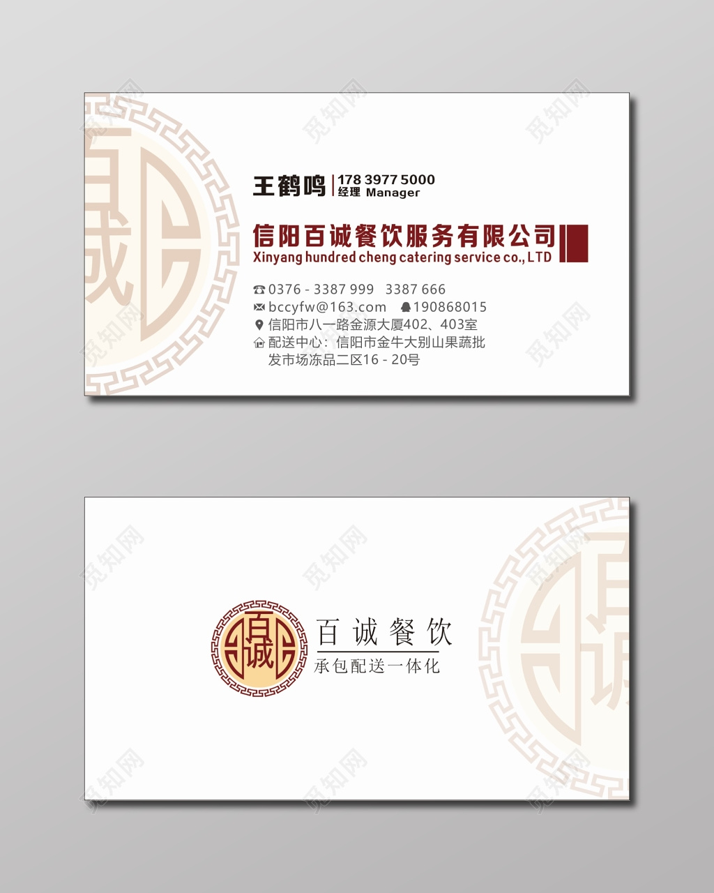 餐饮名片百城餐饮白色简洁名片