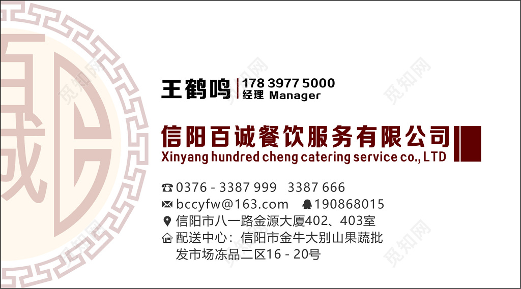 餐饮名片百城餐饮白色简洁名片