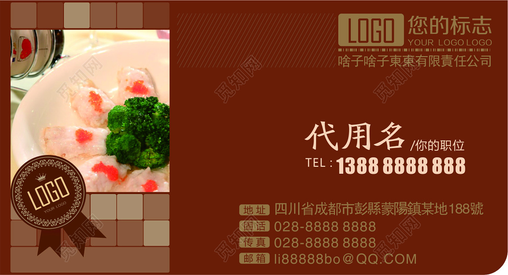 餐饮名片咖啡色背景名片
