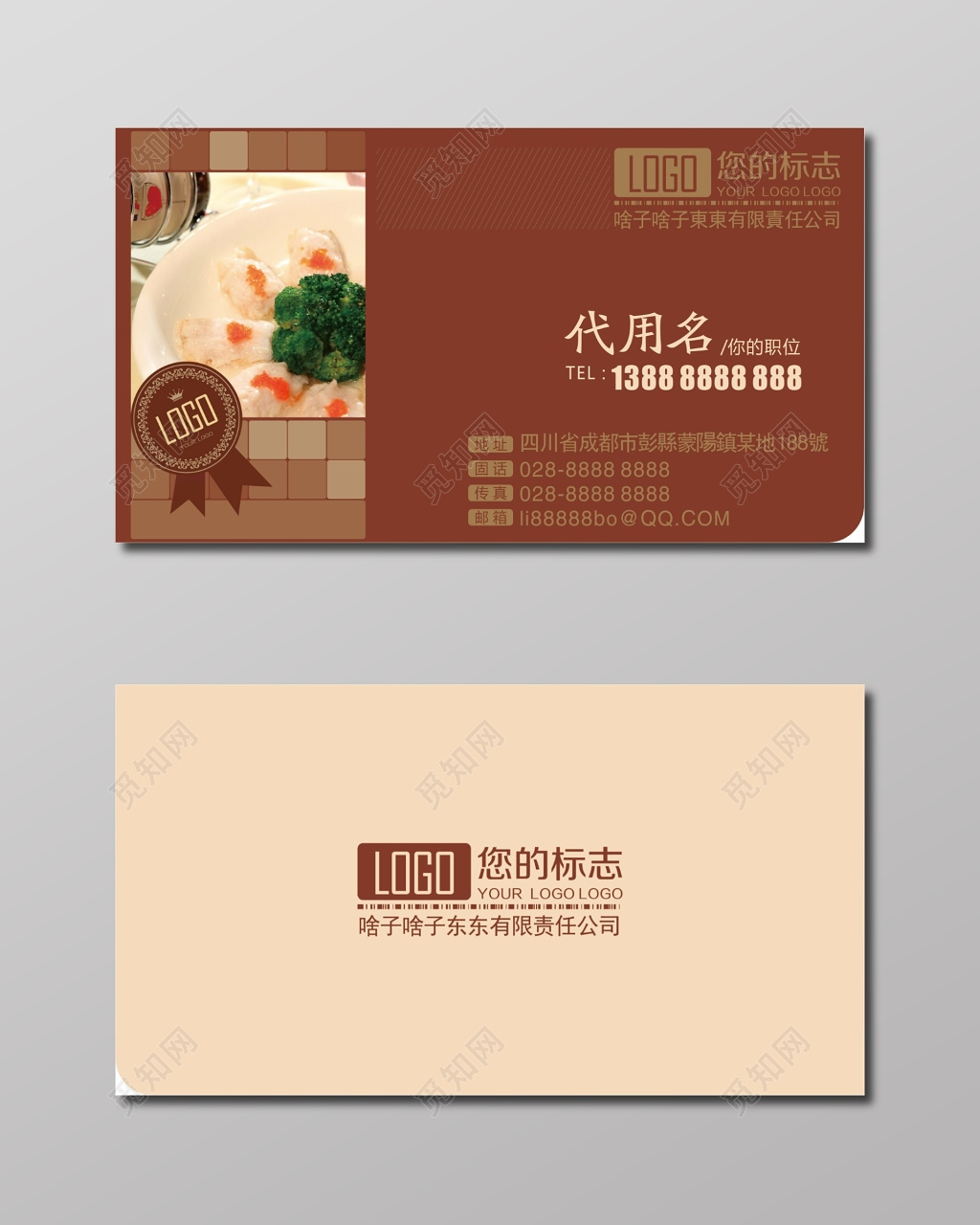 餐饮名片咖啡色背景名片