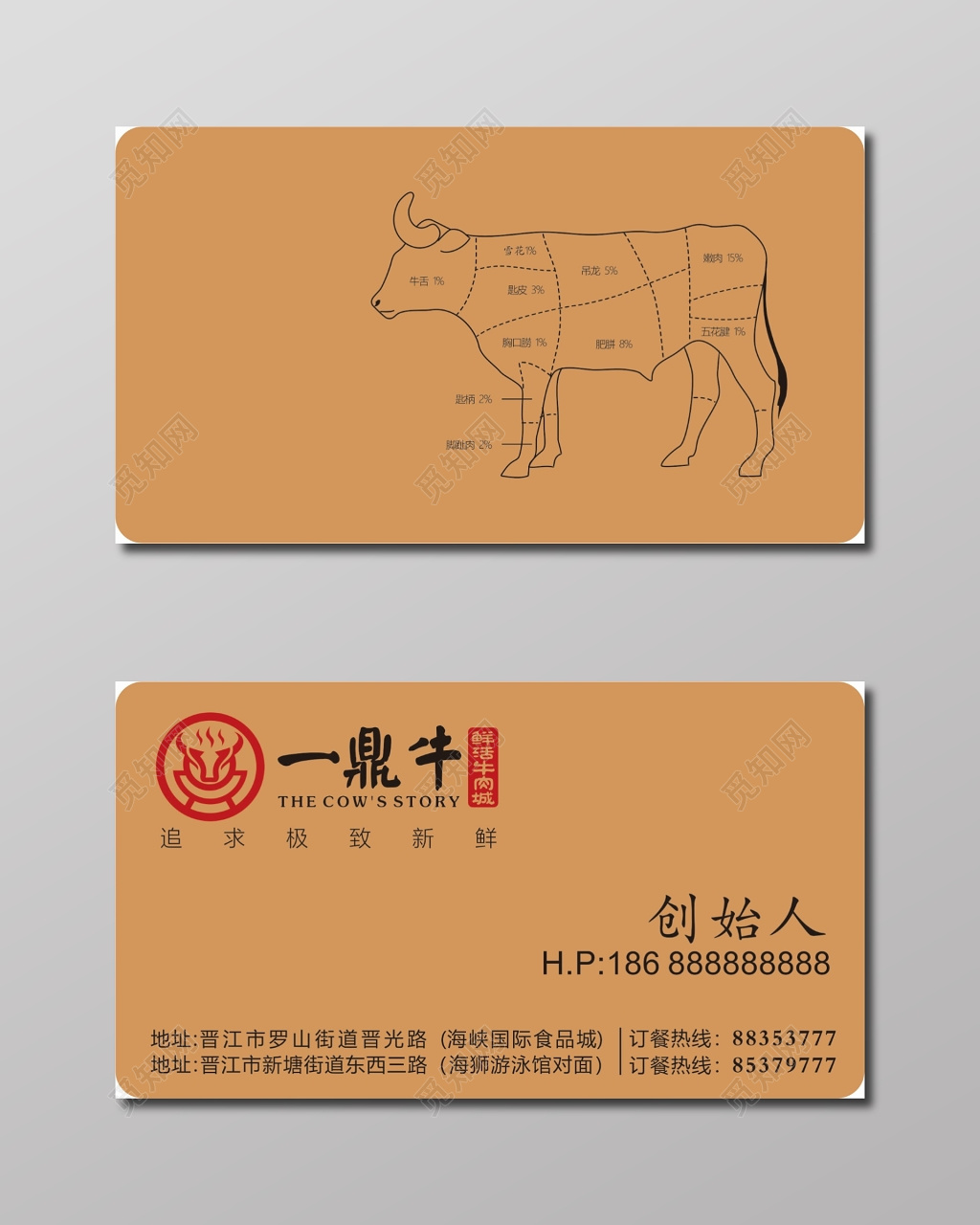 餐饮名片一鼎牛名片