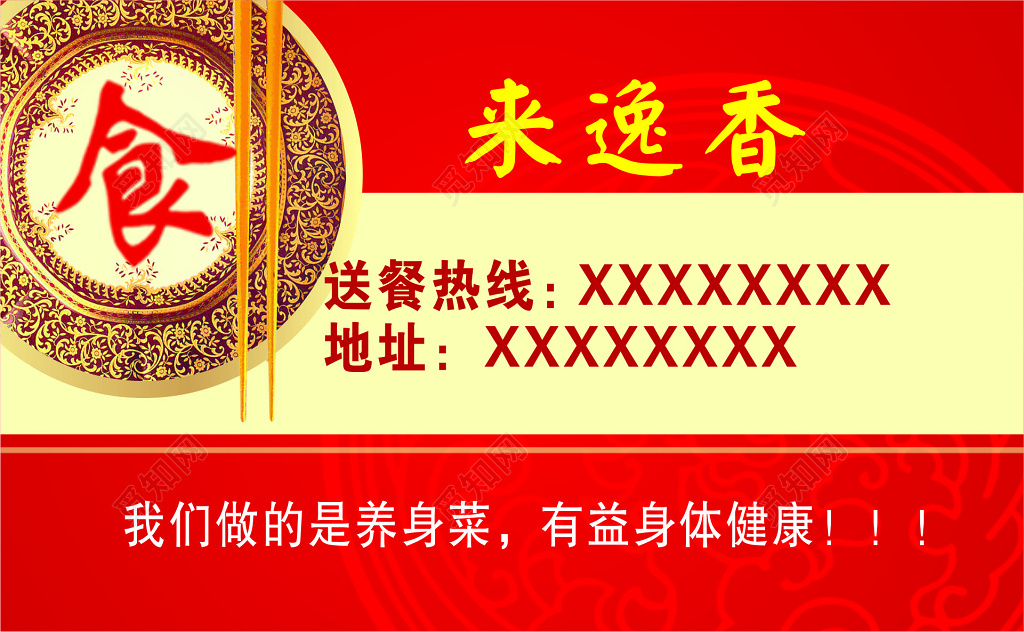 餐饮名片送餐订餐卡