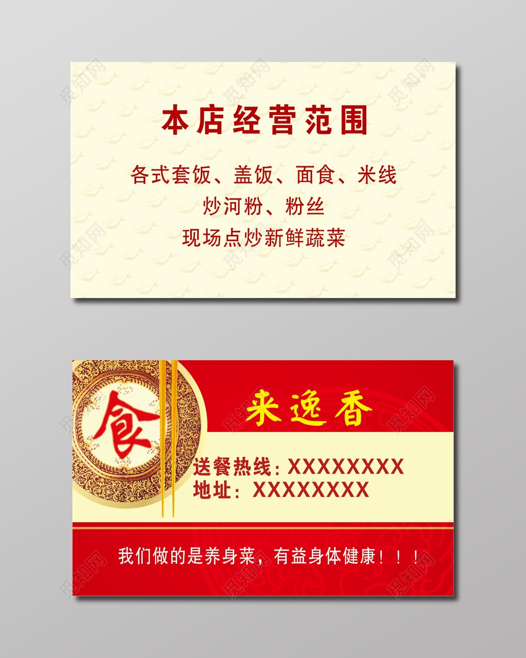 餐饮名片送餐订餐卡