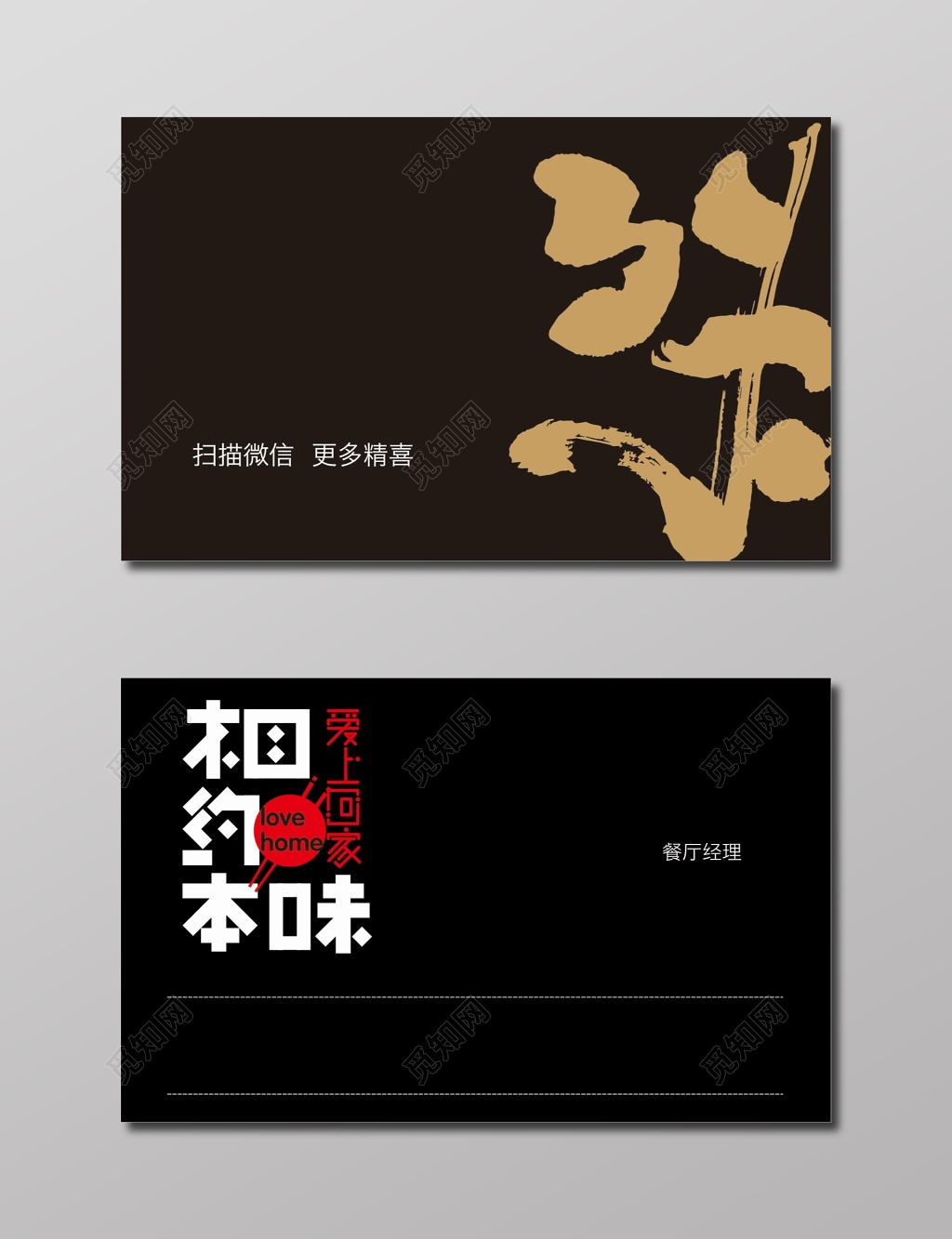 餐饮名片黑色名片设计