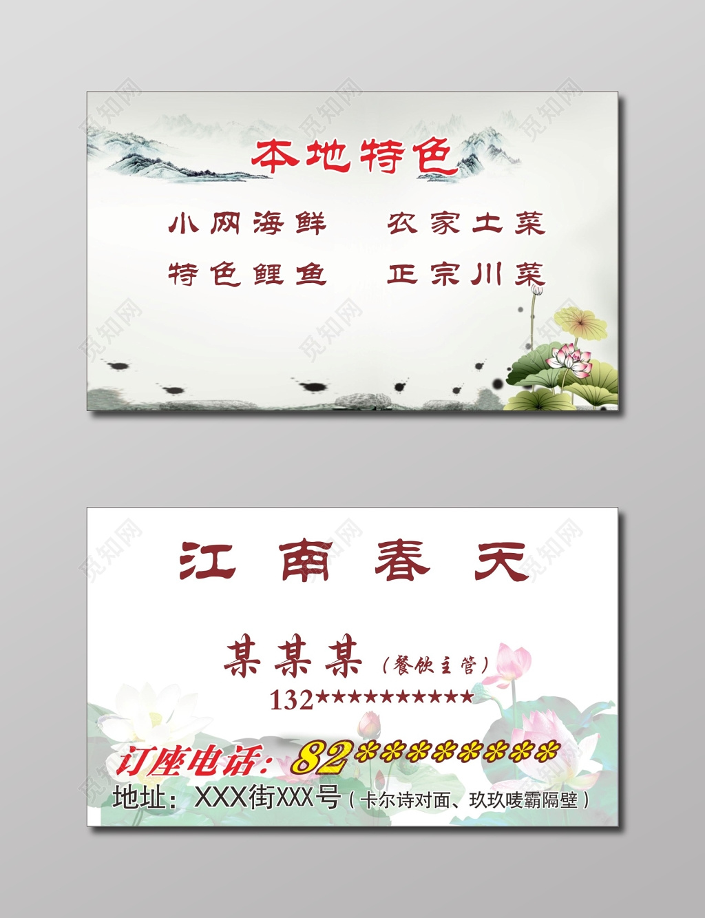 餐饮名片荷花背景名片