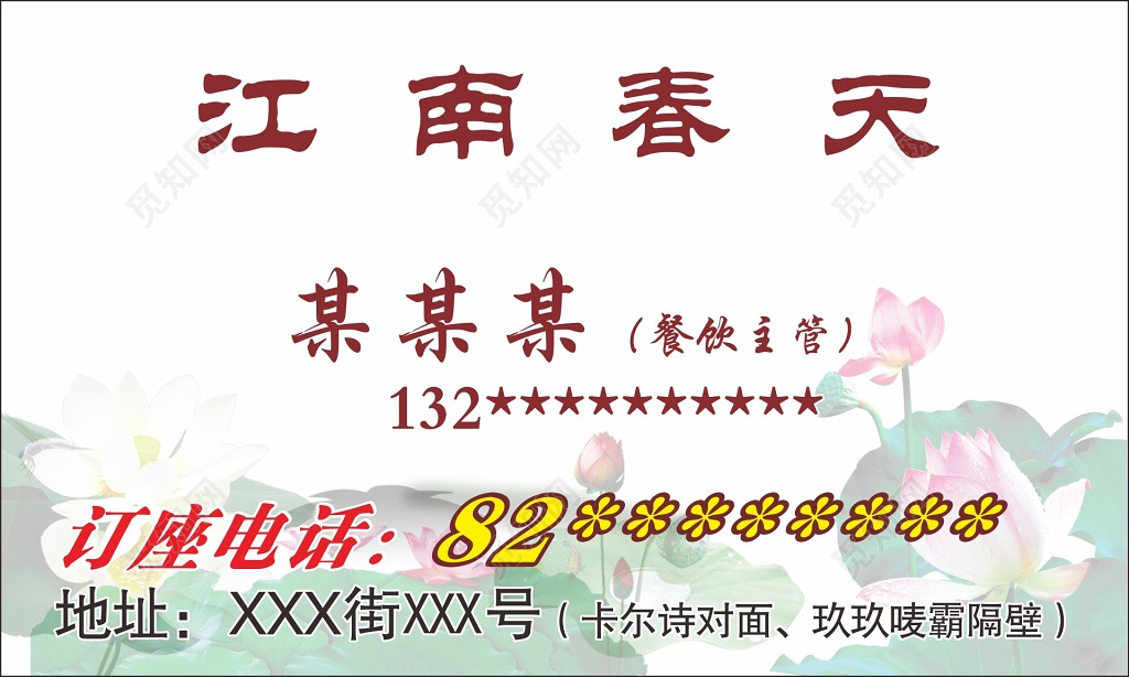 餐饮名片荷花背景名片