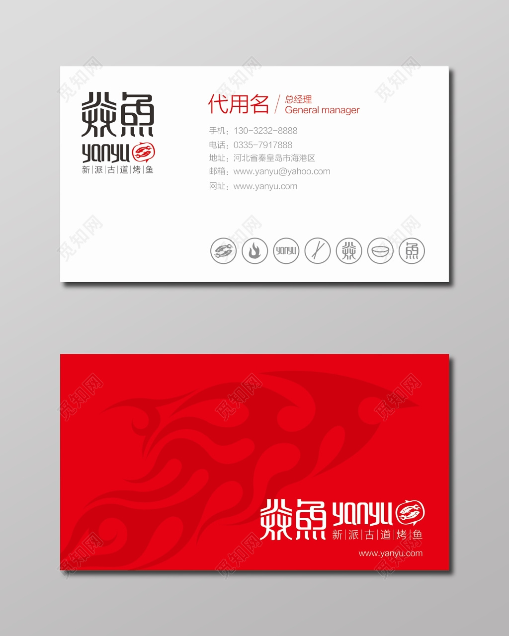 餐饮名片红白背景花纹名片