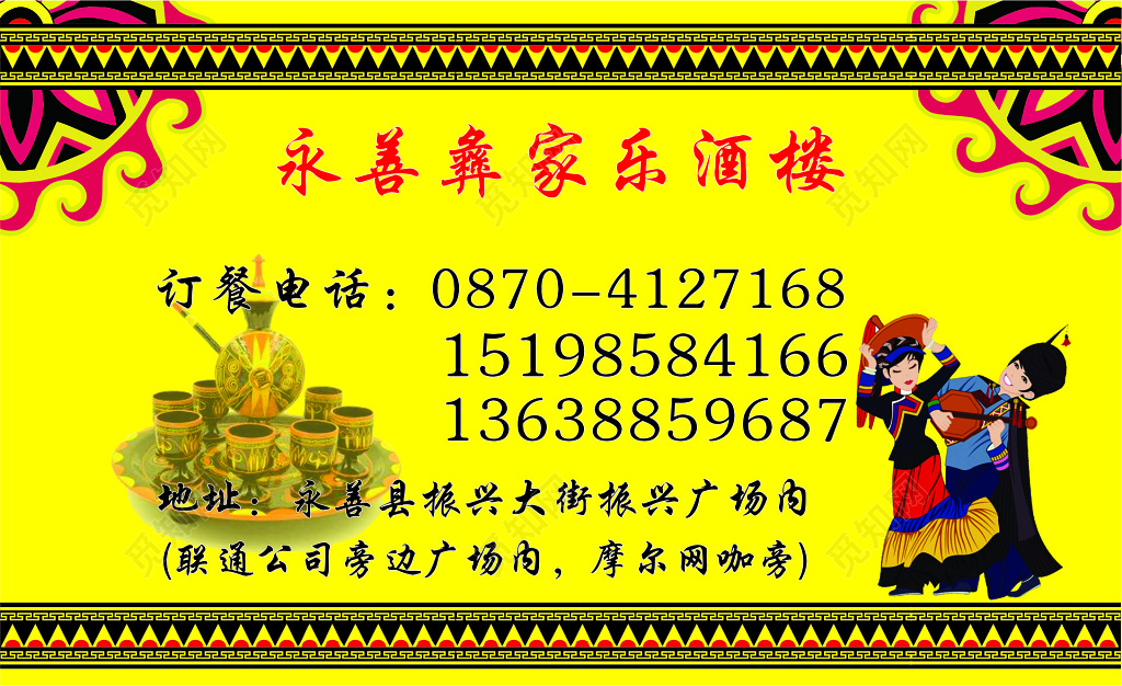 餐饮名片黄色背景名片