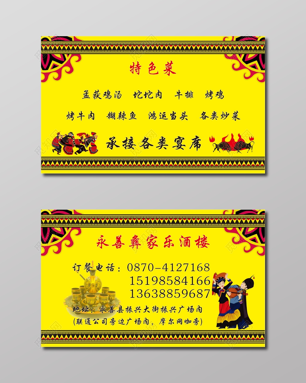 餐饮名片黄色背景名片