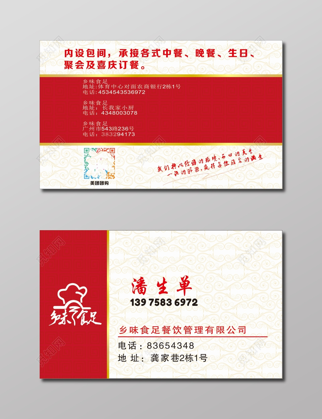 餐饮名片餐饮管理公司名片