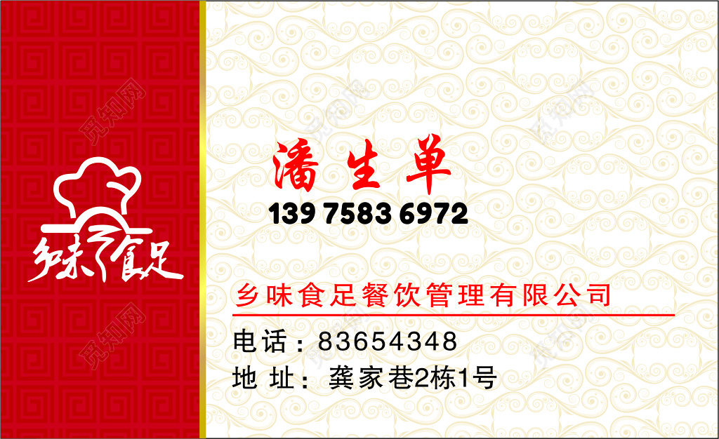 餐饮名片餐饮管理公司名片