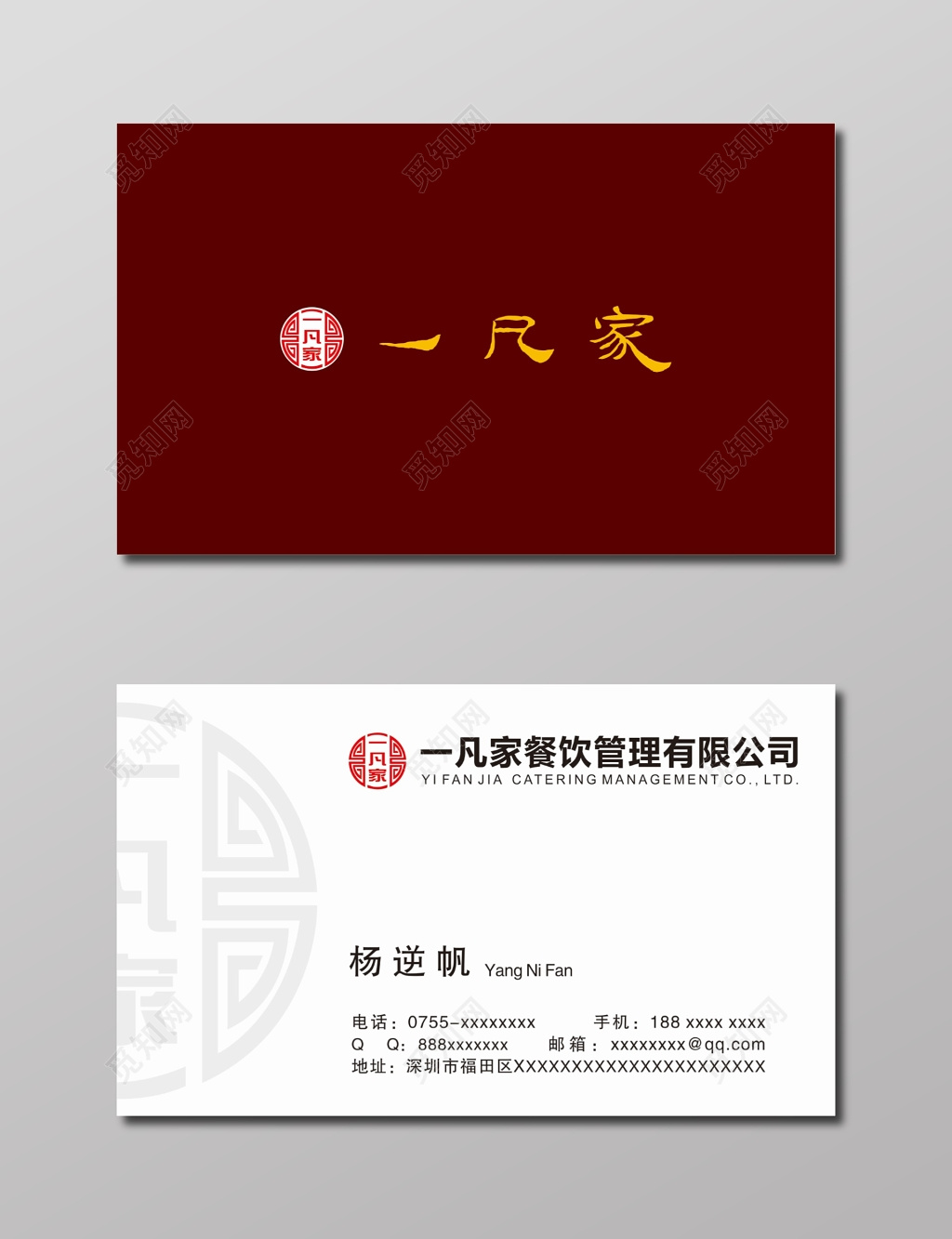 餐饮名片一凡家公司名片